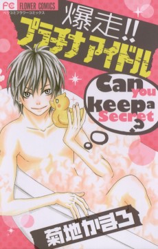 爆走!!プラチナアイドル