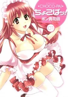 ちょこぱッ!