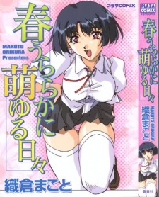 Haru Uraraka ni Moyuru Hibi