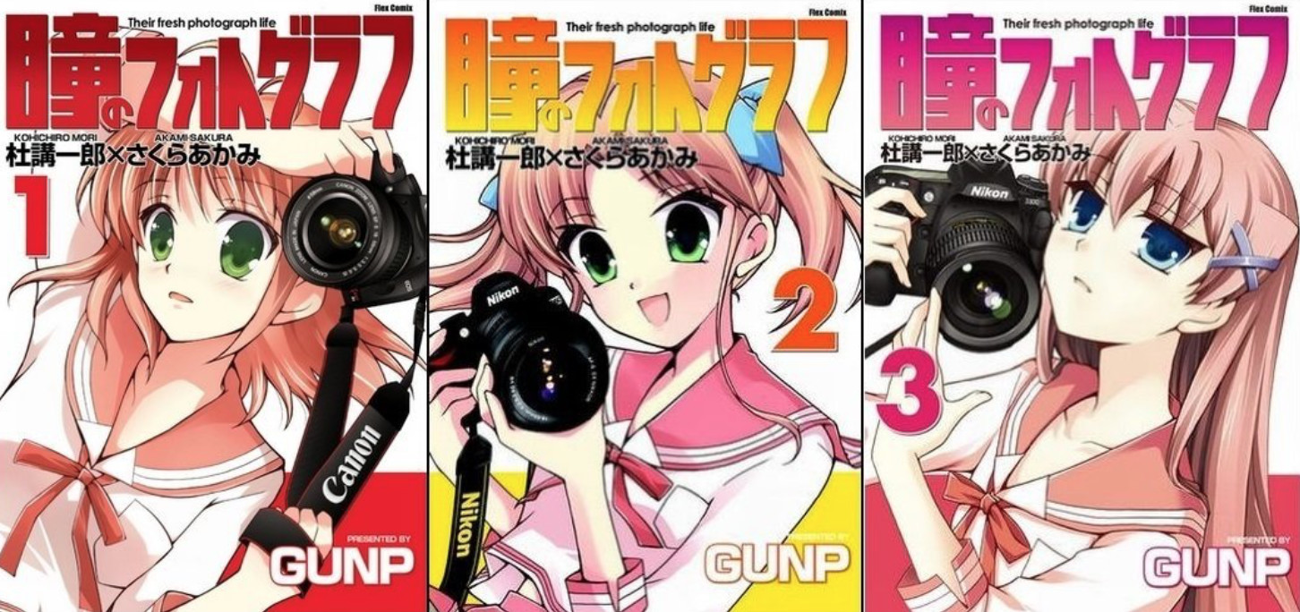 瞳のフォトグラフ