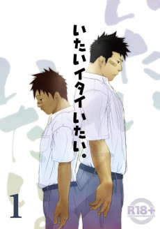 いたいイタイいたい