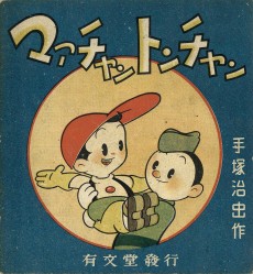 マアチャンの日記帳