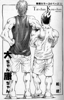 Tai-chan to Kou-chan