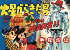 火星から来た男