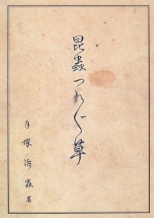 動物つれづれ草