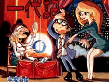 がちゃぼい一代記