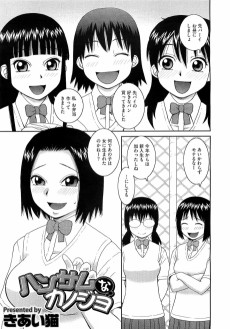 ハンサムなカノジョ