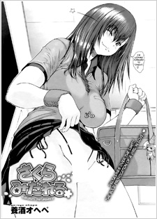 さくらみだれる