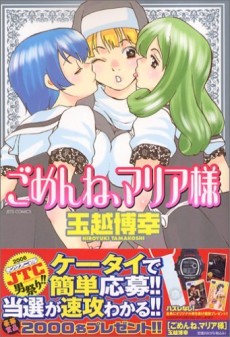 ごめんね、マリア様