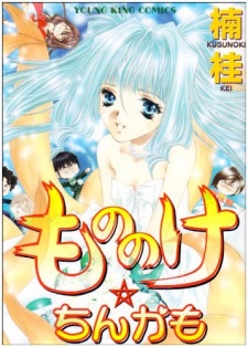 もののけ☆ちんかも