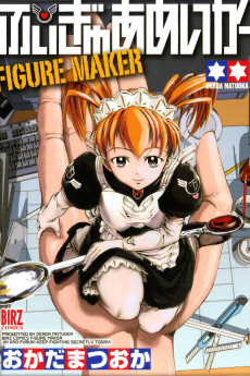 ふぃぎゅあめいかー