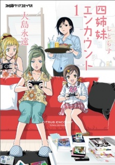 四姉妹エンカウント