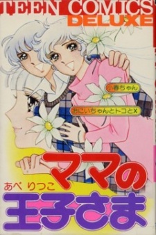 ママの王子さまM