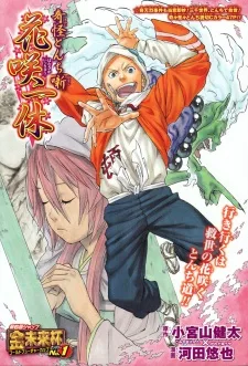 奇怪とんち噺　花咲一休