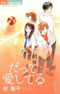 だって愛してる