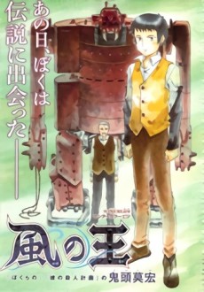 風の王