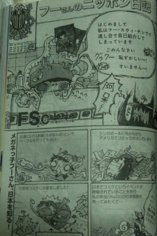 フーさんのニッポン日記