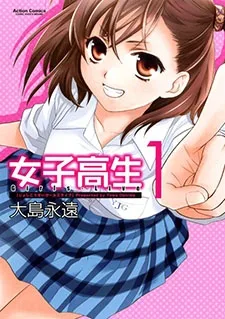 女子高生Girls-Live