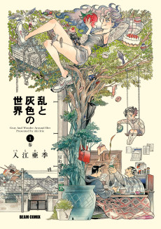 乱と灰色の世界