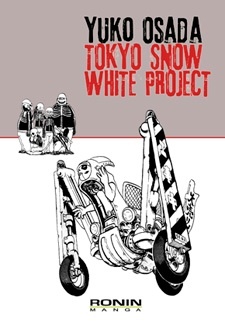 東京純白化計画