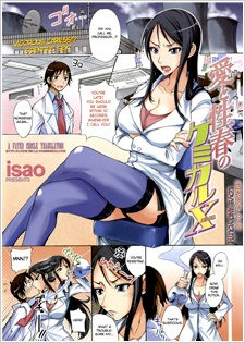 愛と性春のケミカルX