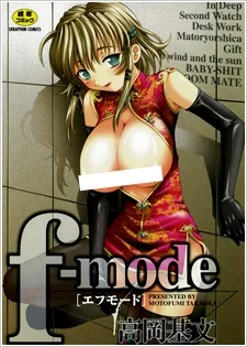エフモード