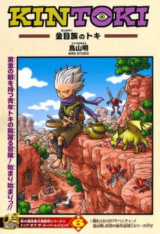 KINTOKI −金目族のトキ−