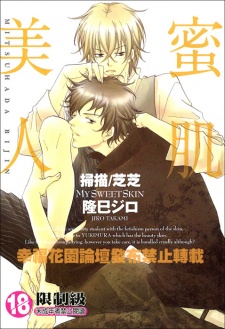 蜜肌美人