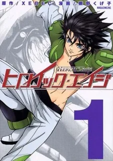 ヒロイックエイジ