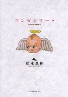 エンゼルマーク