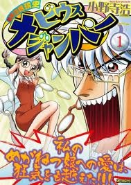 超時空眼鏡史メビウスジャンパー