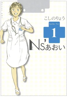 Ns'あおい
