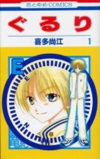 ぐるり 四神退魔