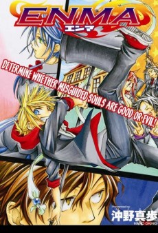 エンマ