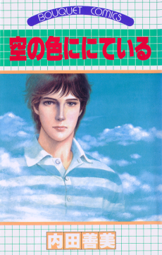 空の色ににている