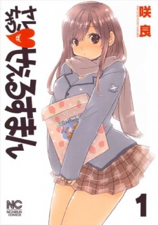 ヤレちゃう・せぇるすまん