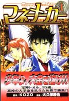 マネーメーカー