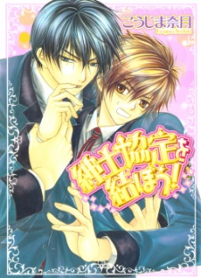 紳士協定を結ぼう!