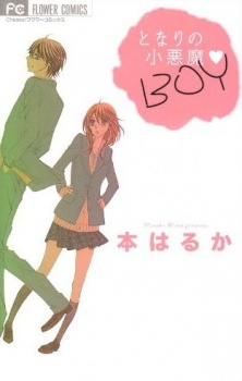 となりの小悪魔♡BOY