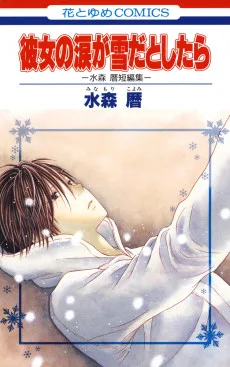 彼女の涙が雪だとしたら