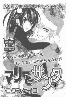 マリーとサンタ