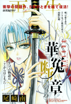 BRONZE-ブロンズ-外伝 華冤断章―天使降誕―