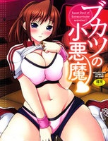 ブカツの小悪魔♥