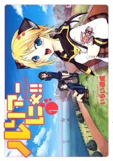 ルリアーにゃ!!