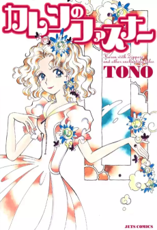 カレンのファスナー