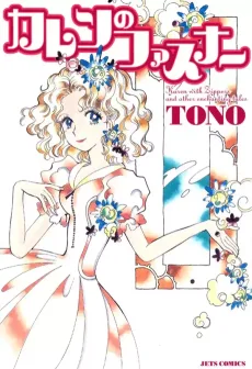 カレンのファスナー