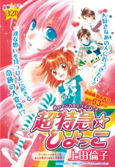 超特急☆雏