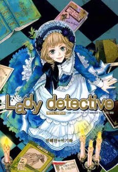 레이디 디텍티브