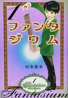 ファンタジウム