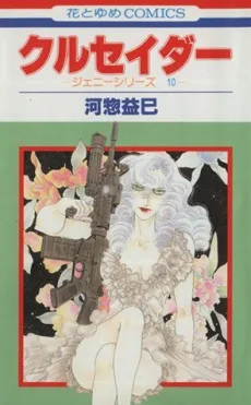 クルセイダー
